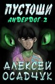 Pustoshi (Anderdog. Kniga 2) (eBook, ePUB) Pustoshi (Anderdog. Kniga 2) (eBook, ePUB)