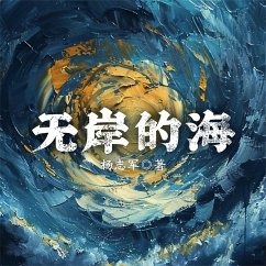 无岸的海 (MP3-Download) - 杨志军
