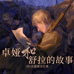 Cover 卓娅和舒拉的故事 (MP3-Download)