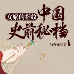 Cover 女娲的指纹：中国史前秘档 (MP3-Download)