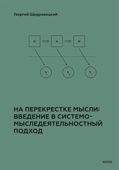 Cover Na perekrestke mysli: vvedenie v sistemomysledeyatel'nostnyy podhod (eBook, ePUB)