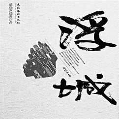 Cover 浮城 (MP3-Download)