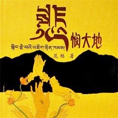 Cover 悲悯大地 (MP3-Download)