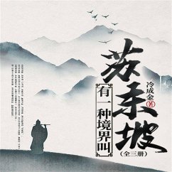 Cover 有一种境界叫苏东坡（全三册） (MP3-Download)