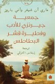 جمعية جيرنزي للأدب وفطيرة قشر البطاطس جمعية جيرنزي للأدب وفطيرة قشر البطاطس