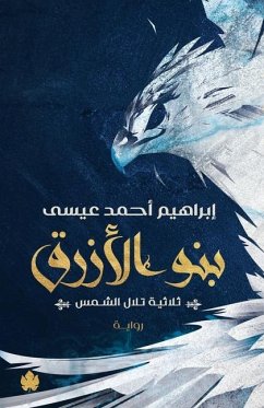 Cover بنو الأزرق