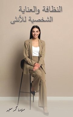 النظافة والعناية الشخصية للأنثى - &