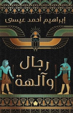 Cover رجال وآلهة