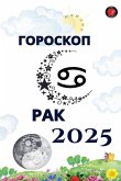 Рак Гороскоп 2025 Рак Гороскоп 2025
