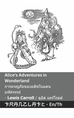 Cover Alice's Adventures in Wonderland / การผจญภัยของอลิซในแดน มหัศจรรย์