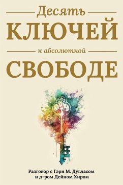 Десять ключей к абсолютной свободе (Russian) Десять ключей к абсолютной свободе (Russian)