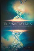 Πνευματικό DNA Πνευματικό DNA