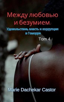 Cover Между любовью и безумием