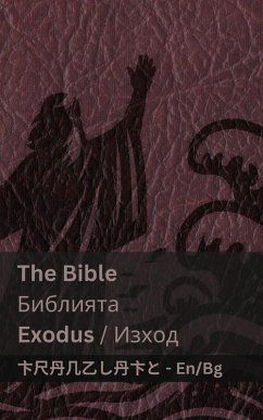 Cover The Bible (Exodus) / Библията (Изход)
