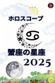 &#34809;&#24231;&#12398;&#26143;&#24231; &#12507;&#12525;&#12473;&#12467;&#12540;&#12503; 2025