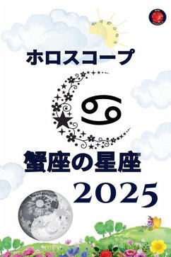 Cover 蟹座の星座 ホロスコープ 2025