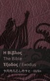 &#919; &#914;&#943;&#946;&#955;&#959;&#962; (&#904;&#958;&#959;&#948;&#959;&#962;) / The Bible (Exodus)