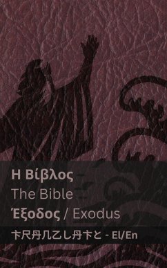 Cover Η Βίβλος (Έξοδος) / The Bible (Exodus)