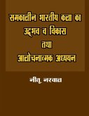 Samkalin Bhartiya Kala Ka Udbhav Va Vikas Tatha Aalochnatmak Adhyan