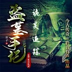 诡灵追踪 (MP3-Download)