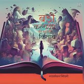 बड़ी कल्पना की छोटी किताब बड़ी कल्पना की छोटी किताब