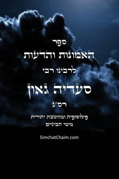 ספר האמונות והדעות פילוסופיה ומחשבה יהודי - &