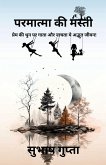 Permatma Ki Masti Permatma Ki Masti