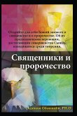 Russian Edition - Priesthood & Prophecy Russian Edition - Priesthood & Prophecy