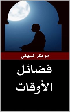 Cover فضائل الأوقات (eBook, ePUB)