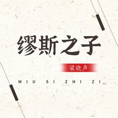 Cover 缪斯之子 (MP3-Download)