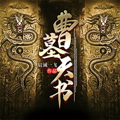 Cover 曹墓天书 (MP3-Download)