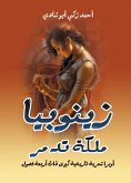 Zenobia, Queen of Palmyra...a major historical poetic opera with four acts (eBook, ePUB) Zenobia, Queen of Palmyra...a major historical poetic opera with four acts (eBook, ePUB)