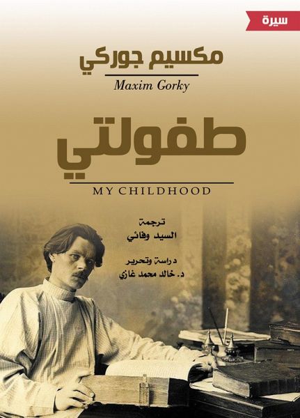 My childhood (biography) (eBook, ePUB) My childhood (biography) (eBook, ePUB)