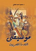 Music of ancient Egyptians (eBook, ePUB)