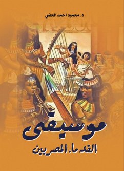 Cover Music of ancient Egyptians (eBook, ePUB)