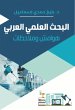 Arab scientific research...footnotes... - Bild 1