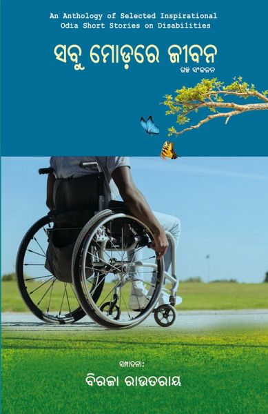 Sabu Modare Jeebana Sabu Modare Jeebana