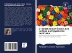Stroitel'nye bloki dlq nabora instrumentow pisatelq