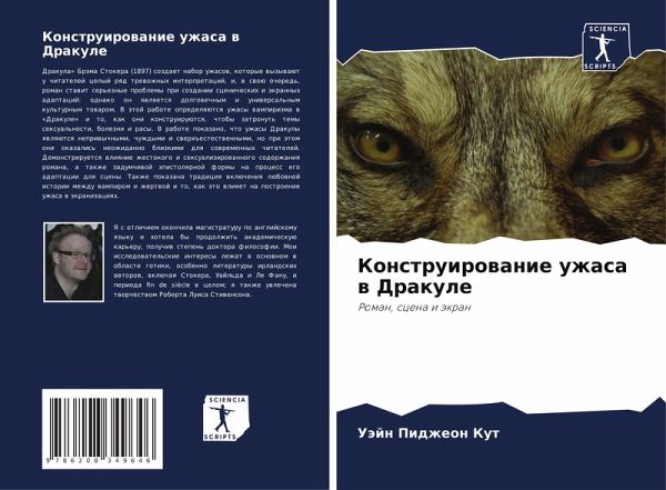 Konstruirowanie uzhasa w Drakule