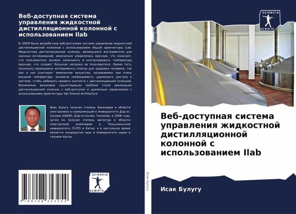 Veb-dostupnaq sistema uprawleniq zhidkostnoj distillqcionnoj kolonnoj s ispol'zowaniem Ilab Veb-dostupnaq sistema uprawleniq zhidkostnoj distillqcionnoj kolonnoj s ispol'zowaniem Ilab
