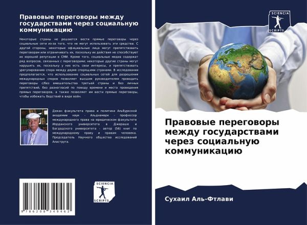 Prawowye peregowory mezhdu gosudarstwami cherez social'nuü kommunikaciü