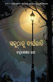 Sabutharu Dirgharati Sabutharu Dirgharati