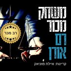משחק מכור (MP3-Download)