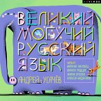 Velikiy moguchiy russkiy yazyk (MP3-Download)