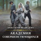 Akademiya sovershenstvuyuschihsya (MP3-Download)