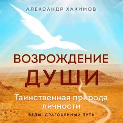 Cover Vozrozhdenie dushi. Tainstvennaya priroda lichnosti (MP3-Download)