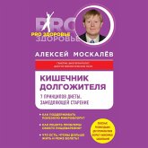 Kishechnik dolgozhitelya. 7 printsipov diety, zamedlyayuschey starenie (MP3-Download) Kishechnik dolgozhitelya. 7 printsipov diety, zamedlyayuschey starenie (MP3-Download)