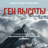 Gen vysoty. Otkrovennaya istoriya desyatikratnogo voshoditelya na Everest (MP3-Download) Gen vysoty. Otkrovennaya istoriya desyatikratnogo voshoditelya na Everest (MP3-Download)
