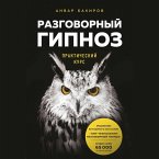 Razgovornyy gipnoz: prakticheskiy kurs (MP3-Download)