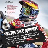 Chistoe nebo Dakara. Istoriya uspeha samoy izvestnoy motogonschitsy Rossii, proshedshey surovuyu gonku Rally Dakar bez tehpodderzhki (MP3-Download) Chistoe nebo Dakara. Istoriya uspeha samoy izvestnoy motogonschitsy Rossii, proshedshey surovuyu gonku Rally Dakar bez tehpodderzhki (MP3-Download)